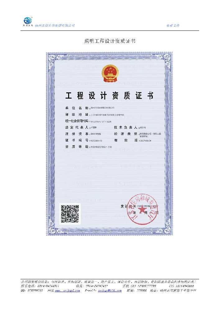 竹山县照明工程设计资质证书