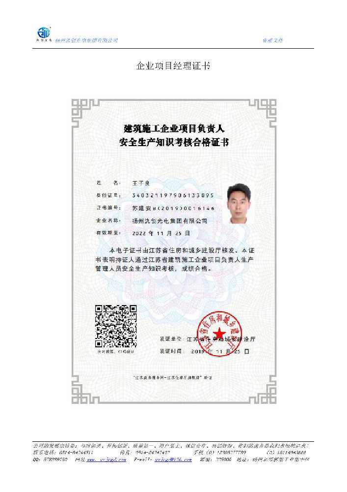 竹山县企业项目经理证书