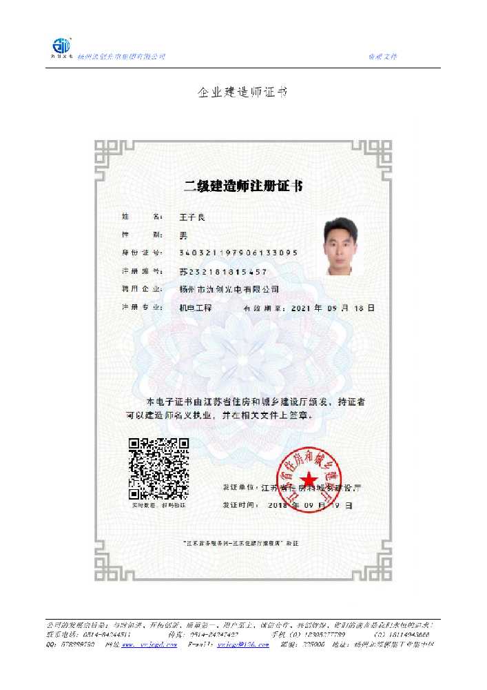 竹山县企业建造师证书