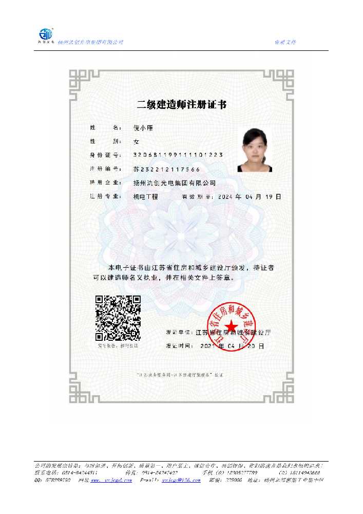 竹山县二级建造师注册证书