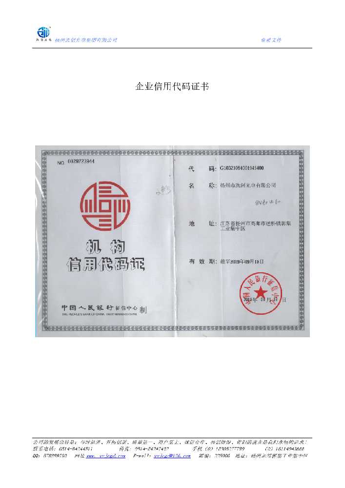 竹山县企业信用代码证书